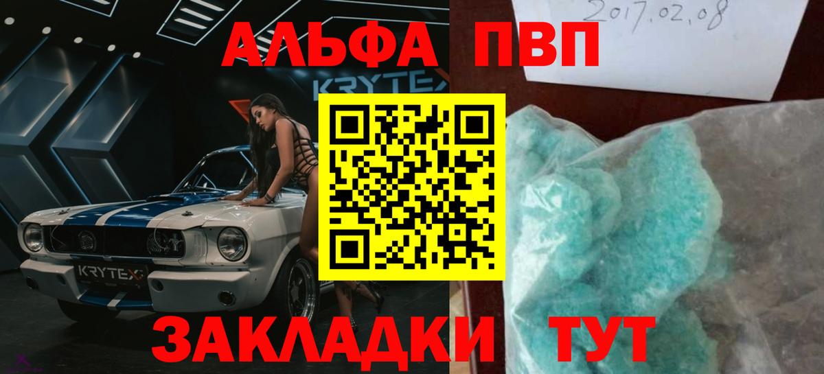 Alpha PVP Crystall Краснокаменск