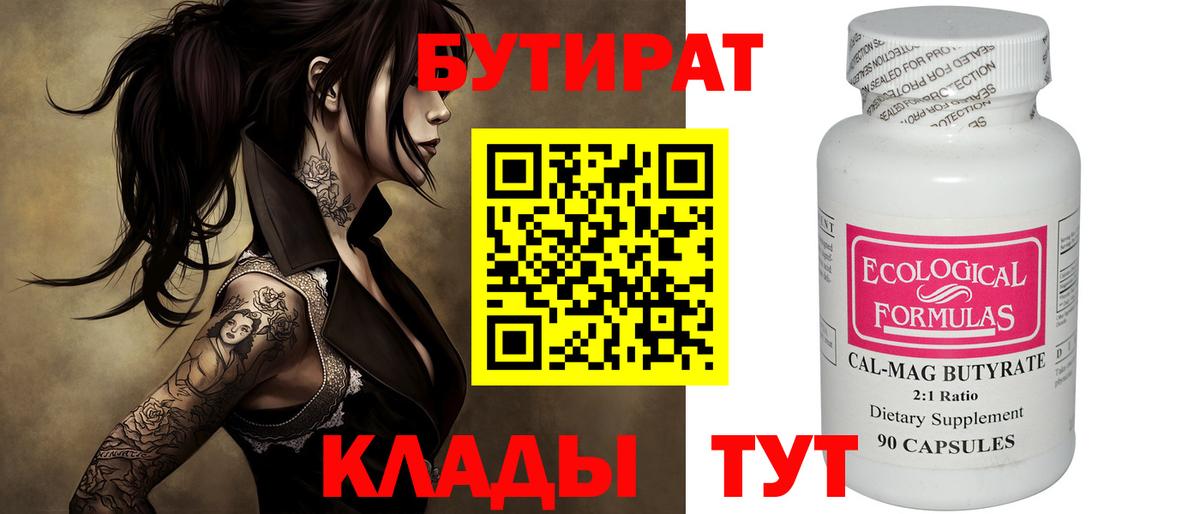 Краснокаменск  БУТИРАТ вода  Вход с VPN 