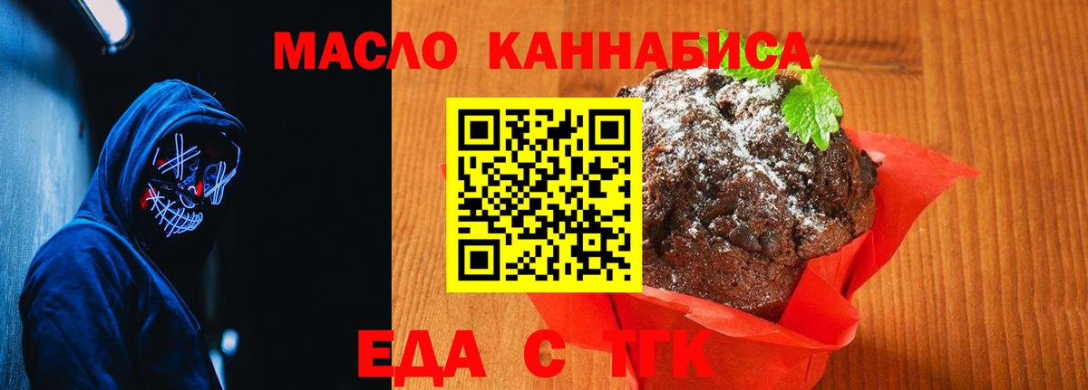 Краснокаменск  Печенье с ТГК марихуана  Вход с VPN 