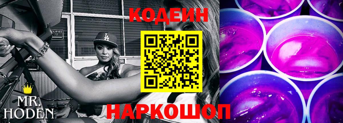 Кодеиновый сироп Lean Purple Drank Краснокаменск