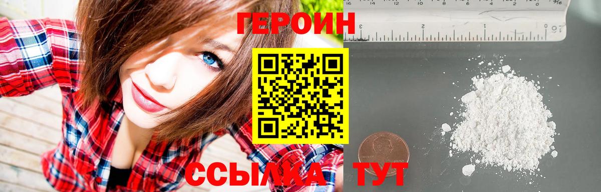 ГЕРОИН Heroin  Вход с VPN  ГЕРОИН  Краснокаменск 