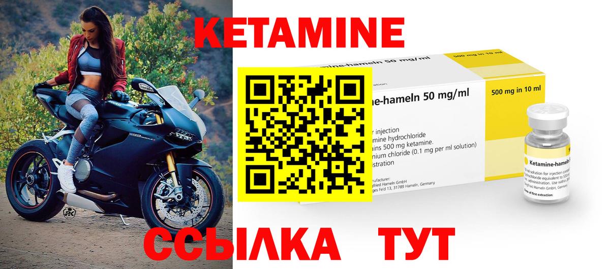Кетамин VHQ Краснокаменск