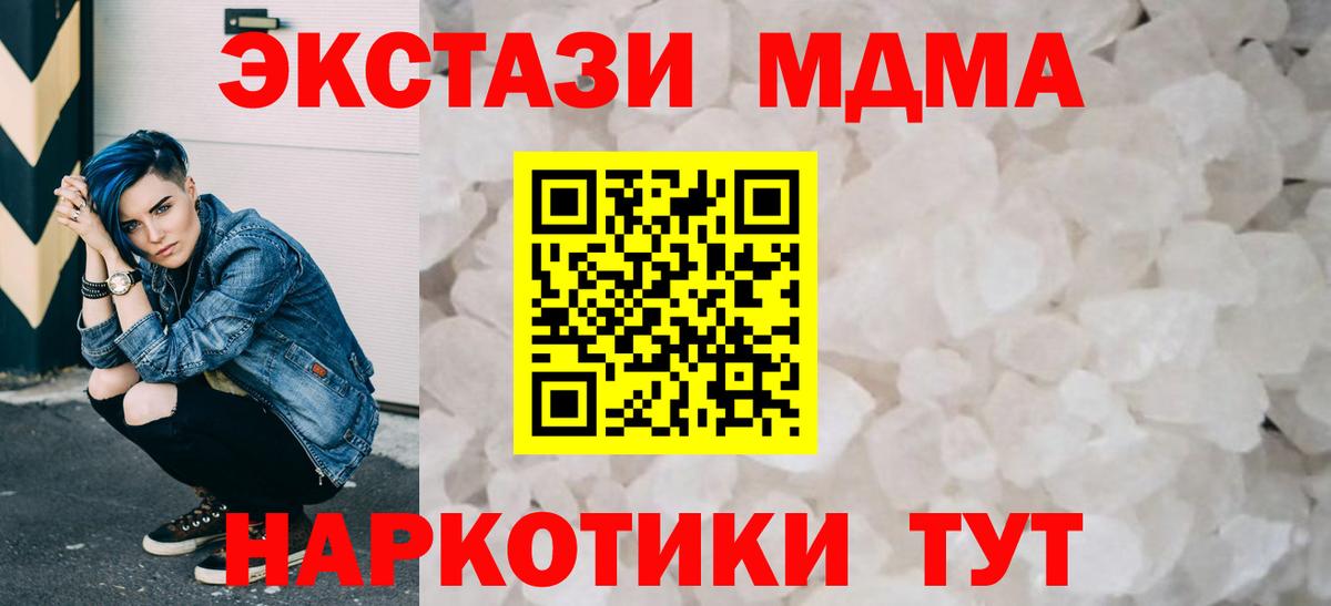 MDMA кристаллы Краснокаменск