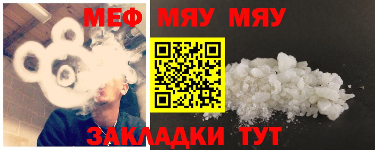 Меф кристаллы Краснокаменск