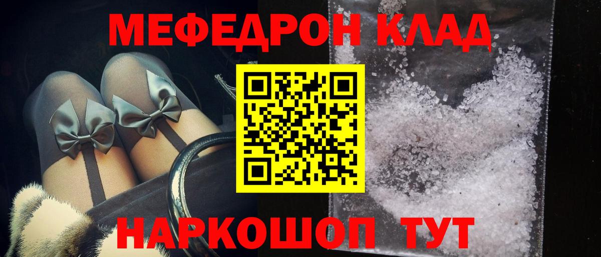 МЕФ  Вход с VPN  МЕФ  МЯУ-МЯУ VHQ  Краснокаменск 