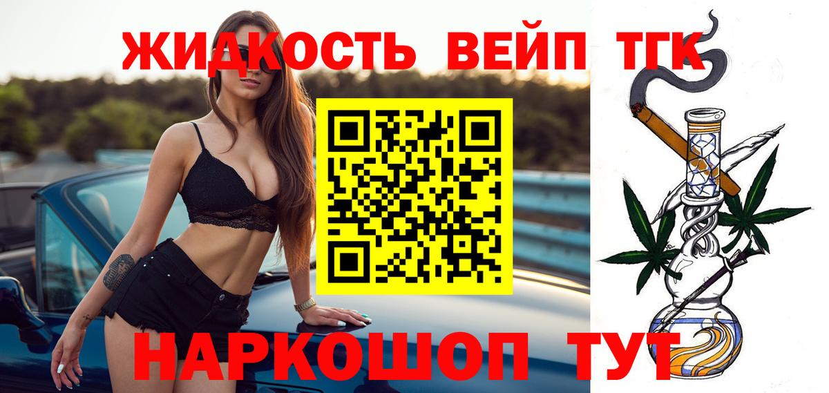 ТГК гашишное масло  ТГК жижа  Краснокаменск  Вход с VPN 